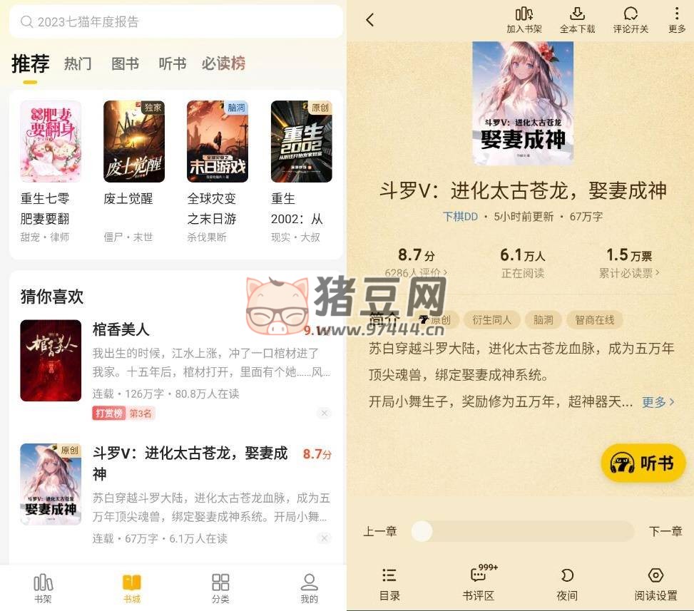 七貓免費(fèi)小說 Qeallo 純凈精簡版