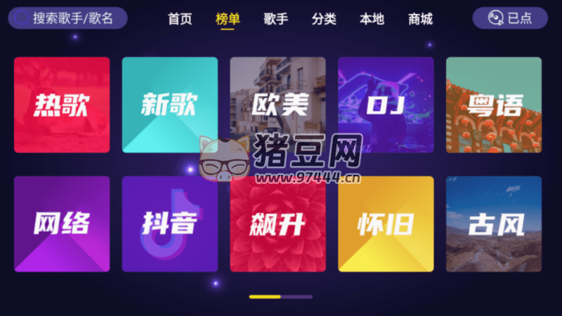 家庭 KTV 電視版 v1.1.9 免費(fèi)無(wú)廣告 K 歌 app