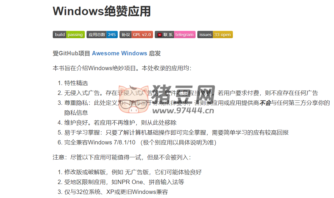 Windows 絕贊應(yīng)用：人工維護(hù)的優(yōu)質(zhì) Windows 應(yīng)用榜單