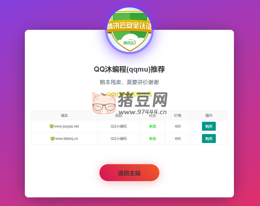 域名售賣頁 HTML 源碼