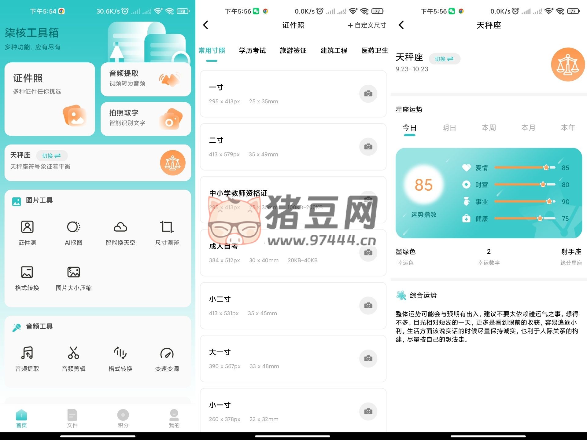 柒核工具箱 v1.0 去廣告解鎖版