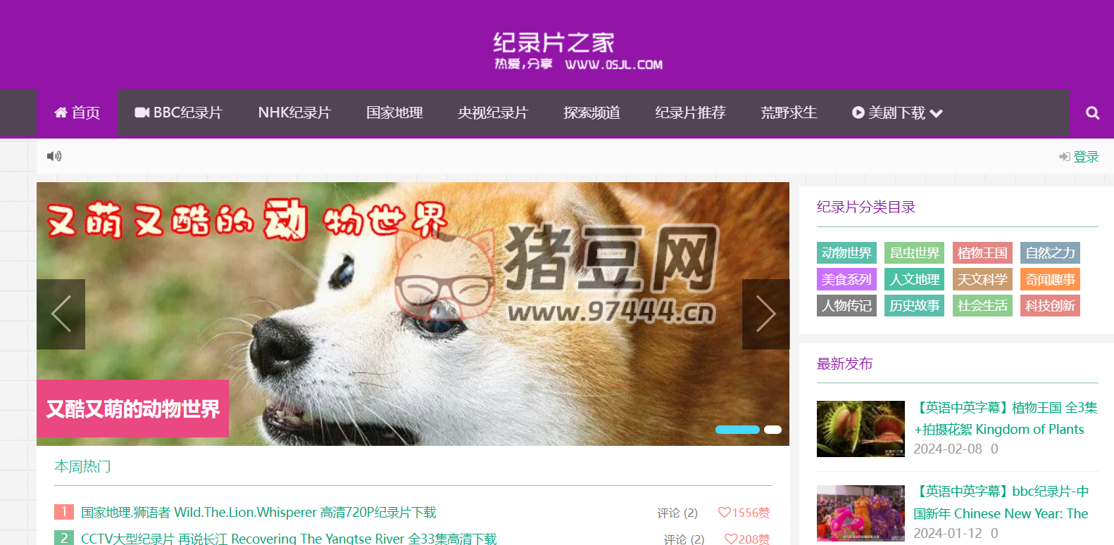 紀(jì)錄片之家：一個提供了紀(jì)錄片在線觀看與下載的網(wǎng)站