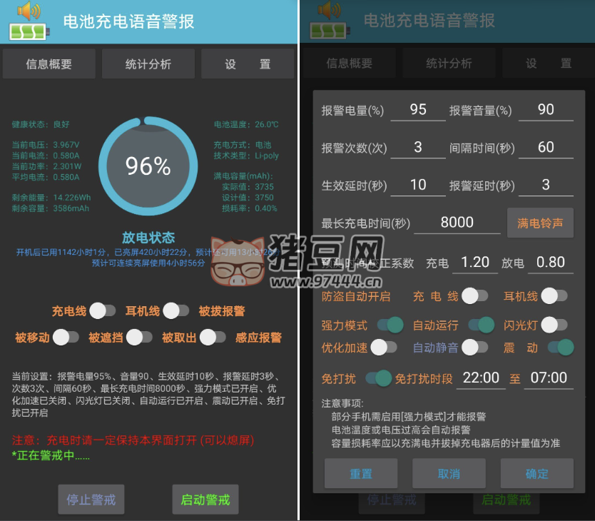 充電警報(bào) v9.0.33 充電到設(shè)置電量值提醒