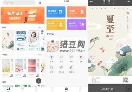 青檸海報設(shè)計 v2.0.6 高級版