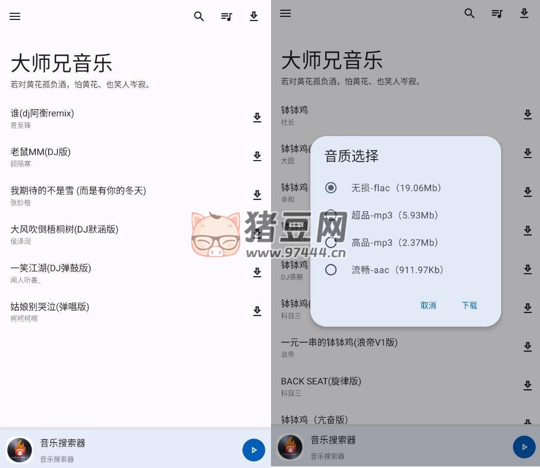 大師兄音樂(lè) V1.3.0 一款非常新穎的音樂(lè)播放軟件