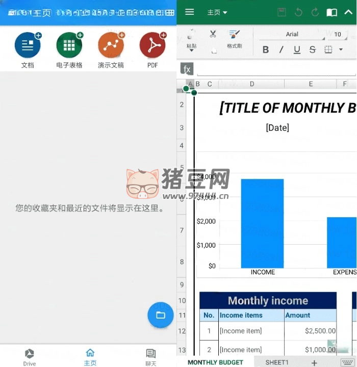 OfficeSuite pro 辦公套件 v14.2.50882 高級(jí)版