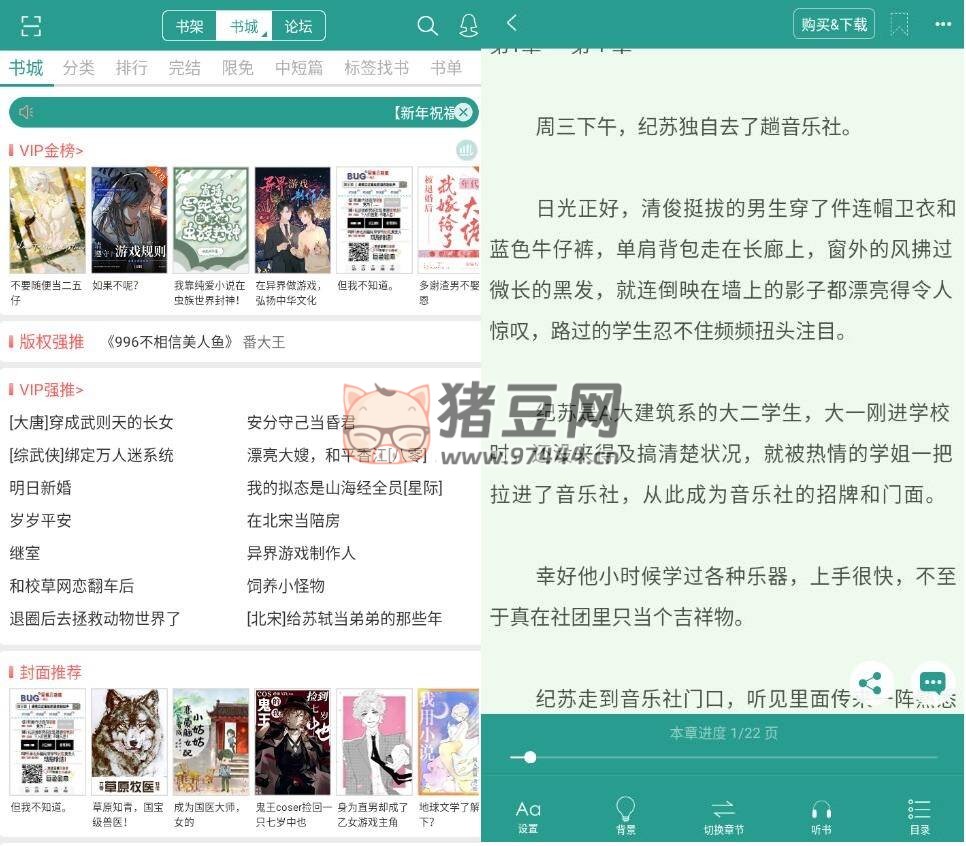 晉江小說(shuō) v6.2.2 純凈版