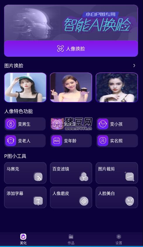 AI 換臉 v1.0.0 高級版 一鍵換臉神器