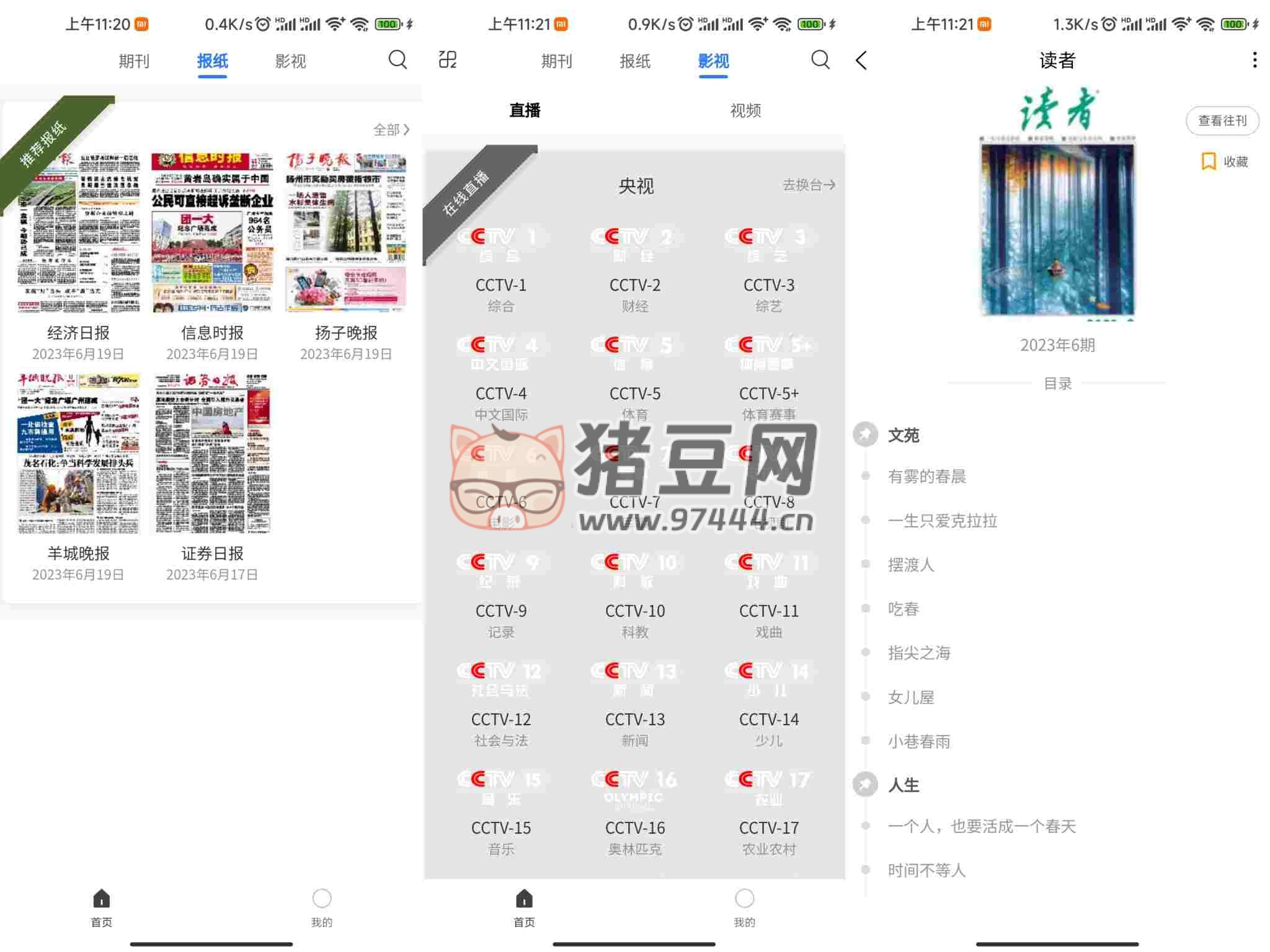 期刊雜志 v1.0 一款手機(jī)新聞資訊閱讀軟件
