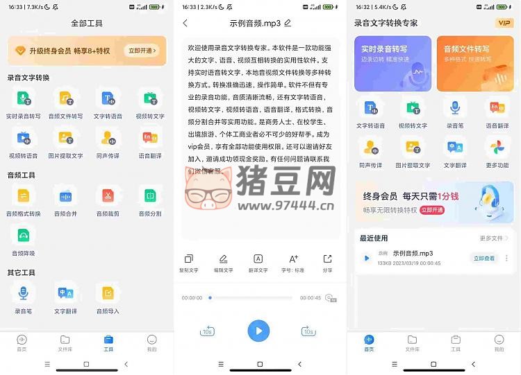 錄音文字轉(zhuǎn)換專家 v3.2.3 解鎖高級版