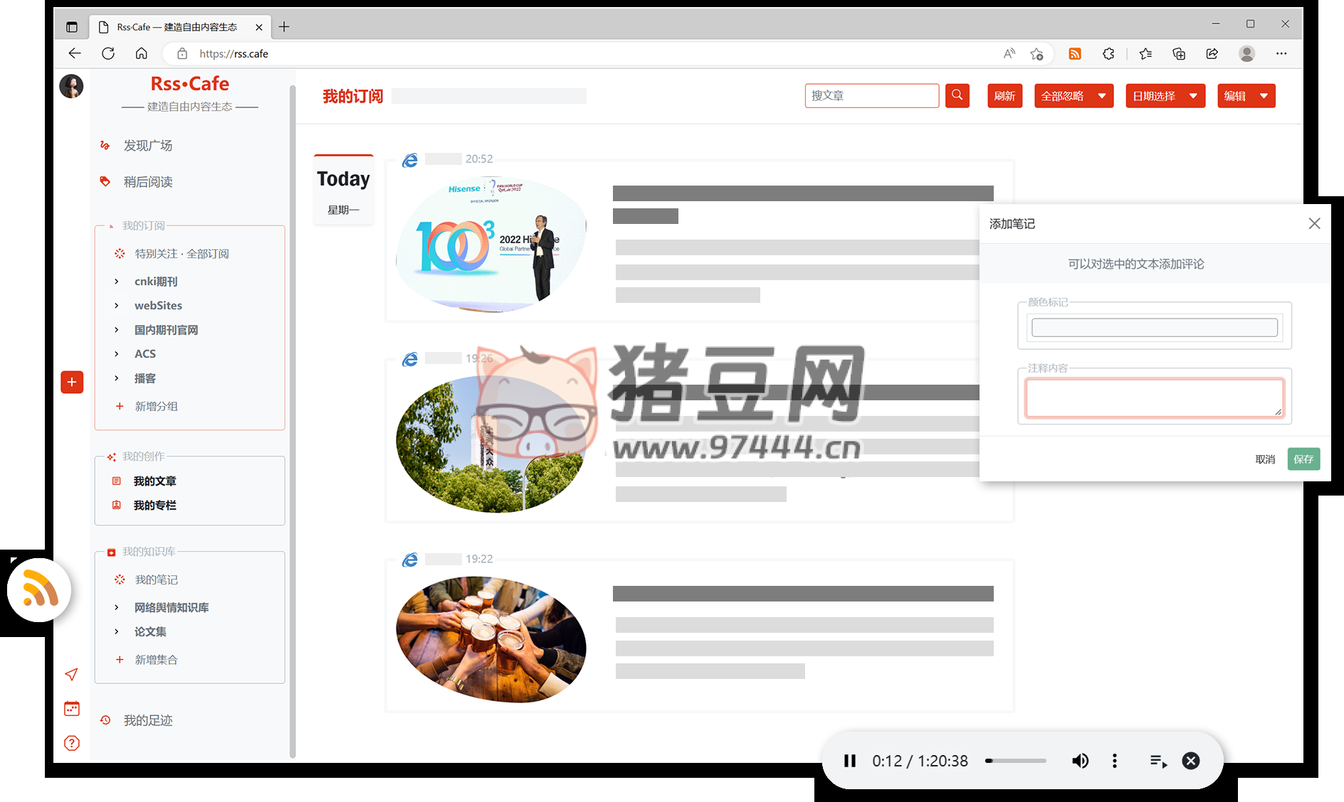 Rss·Cafe：一個集 RSS 訂閱、筆記、在線創(chuàng)作等功能為一身的個人內(nèi)容平臺