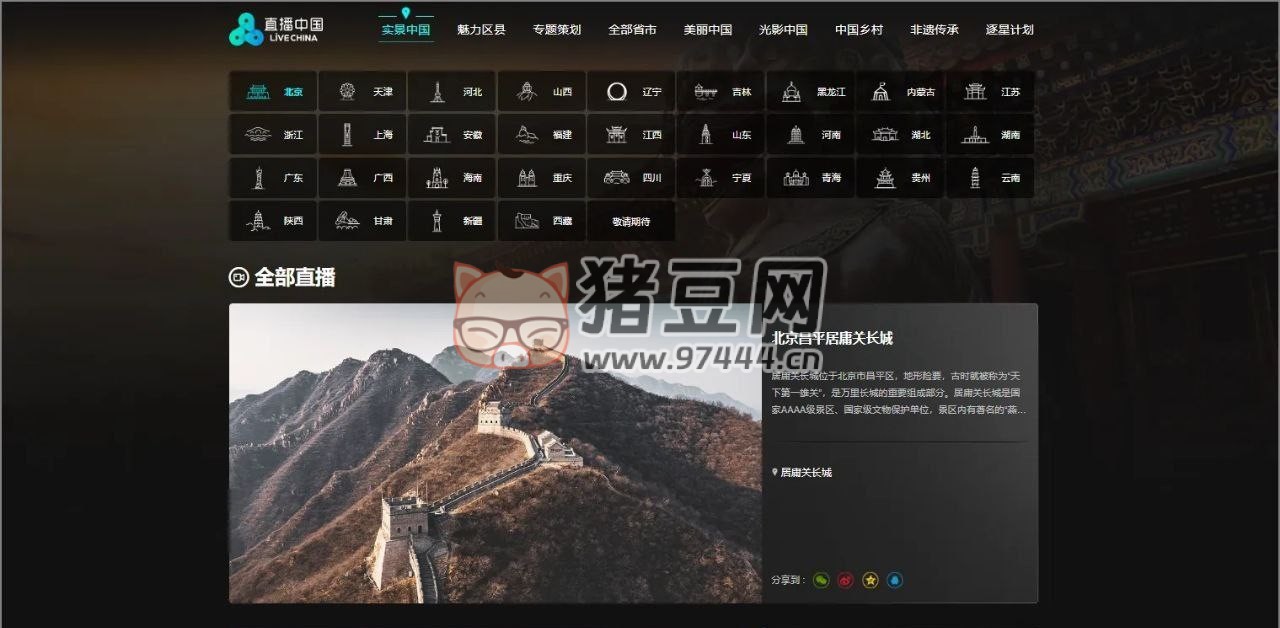 直播中國：24 小時(shí)景區(qū)攝像頭