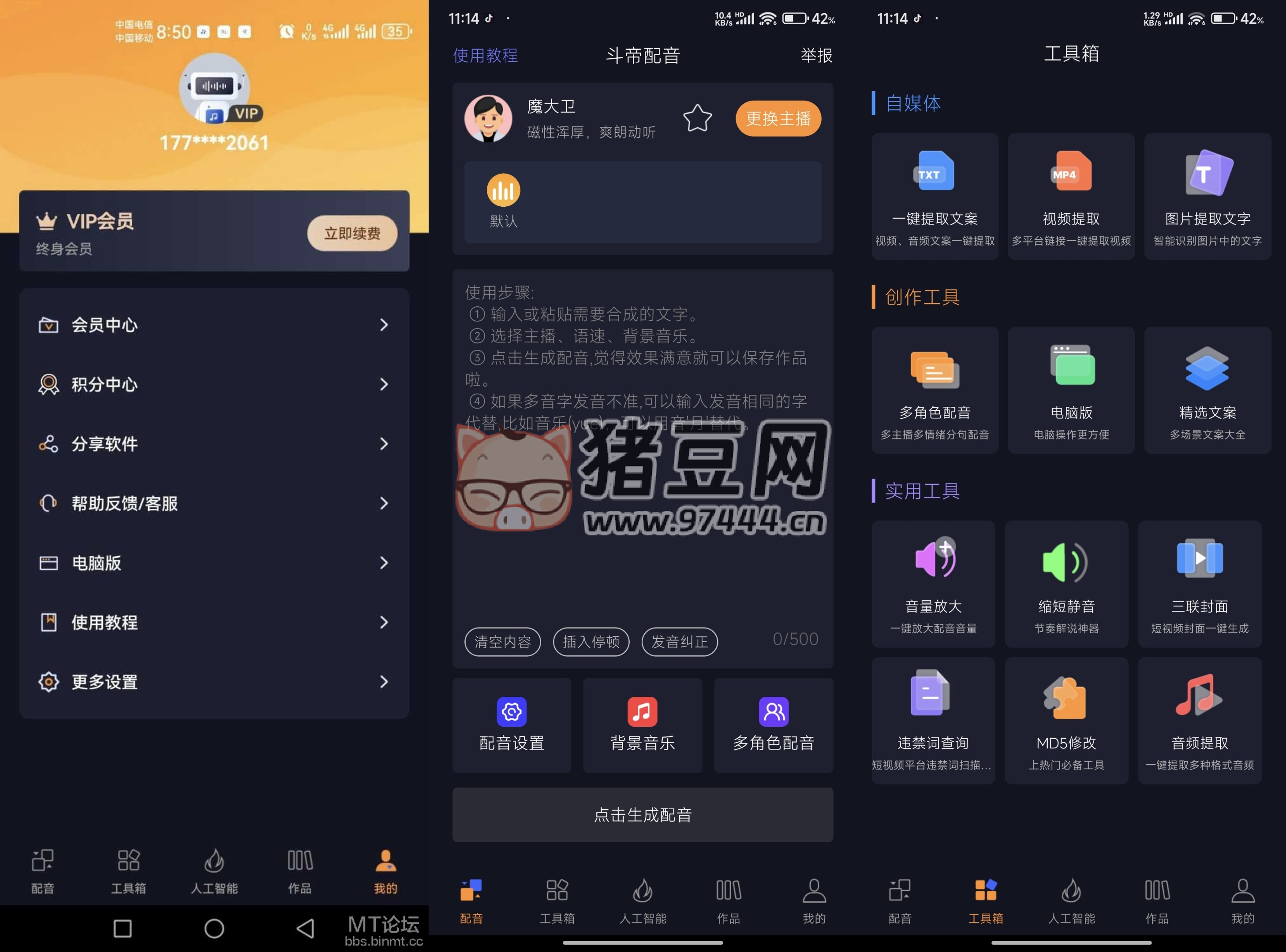 斗帝配音 v1.38 去廣告解鎖版