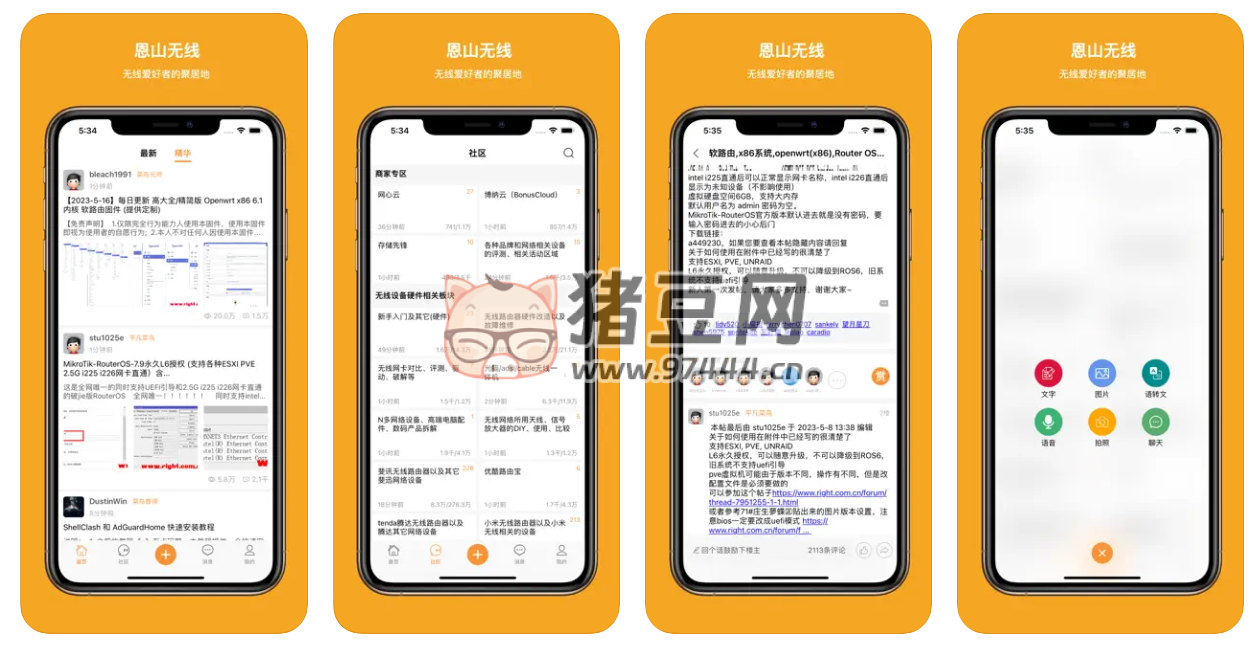 恩山無(wú)線 v1.1.2 一款面向無(wú)線設(shè)備和硬件愛好者的論壇應(yīng)用