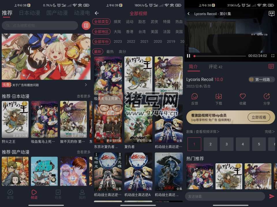 趣動漫 v1.0.0.1 去廣告清爽版 追番神器
