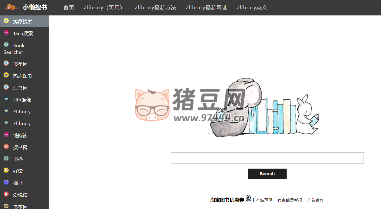 小懶搜書：電子書下載導(dǎo)航網(wǎng)站