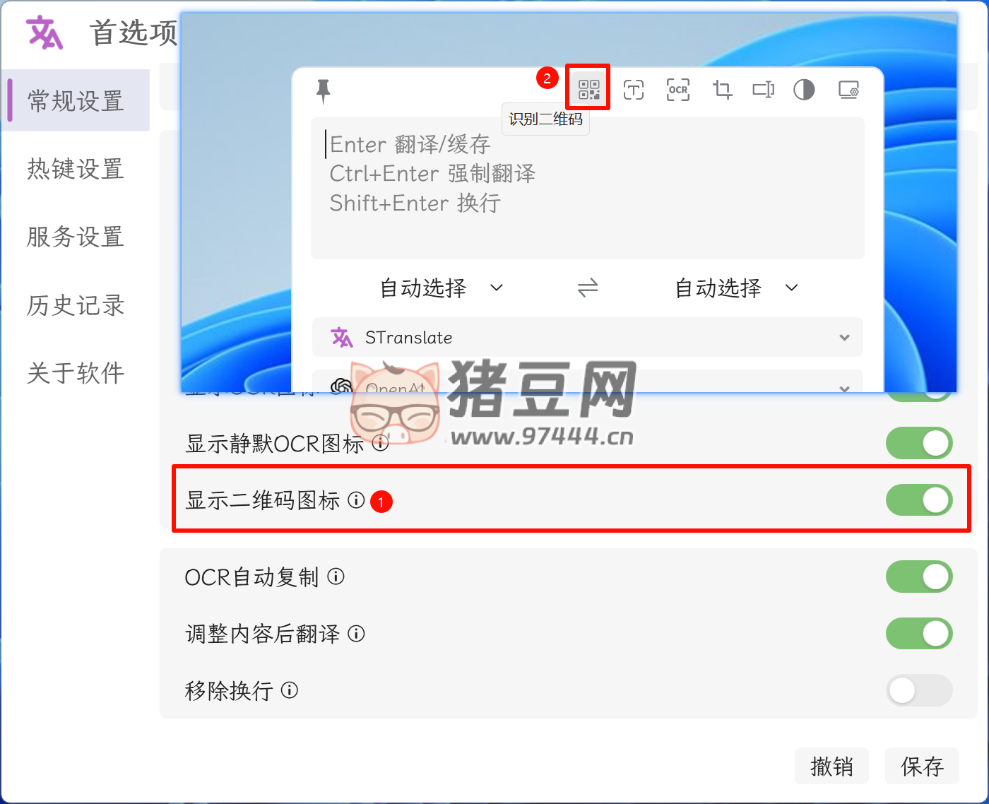 STranslate v1.0.4.122 一款開源的文本翻譯與 OCR 文本識別工具