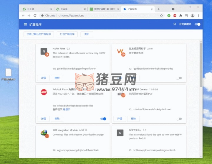 瀏覽器插件安裝教程