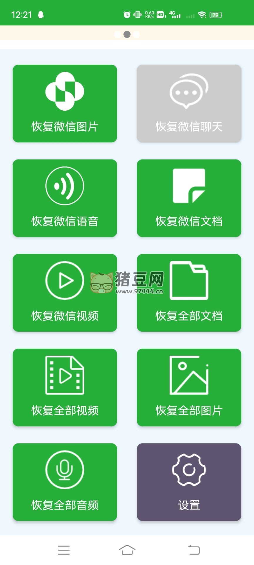 數(shù)據(jù)恢復(fù)大師 v1.6.2 專業(yè)版