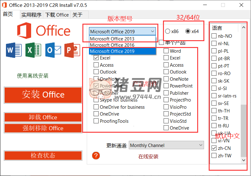 Office 2013-2021 C2R Install v7.0.5 微軟 Office 2021 及組件在線下載安裝工具