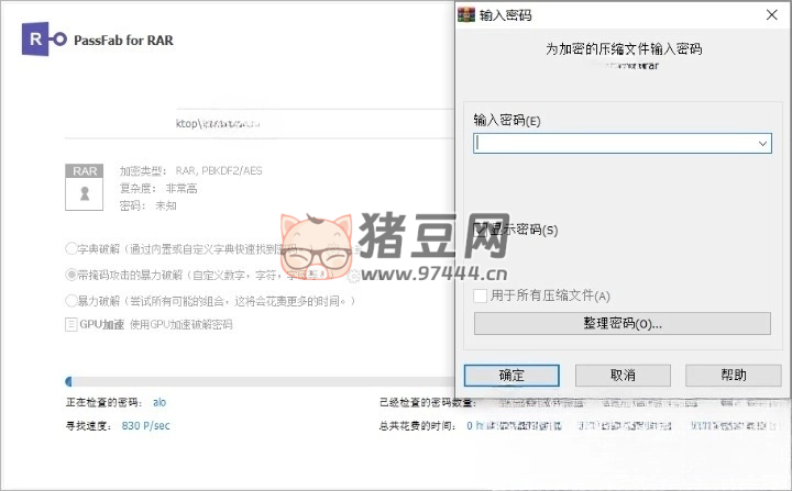 Passfab 密碼破解工具合集 v9.4.0 中文激活版
