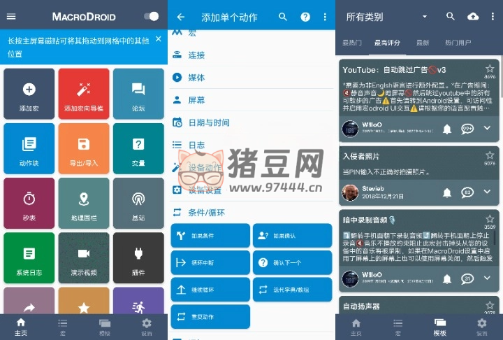 MacroDroid 智能觸發(fā)器 v5.38.15 專業(yè)版