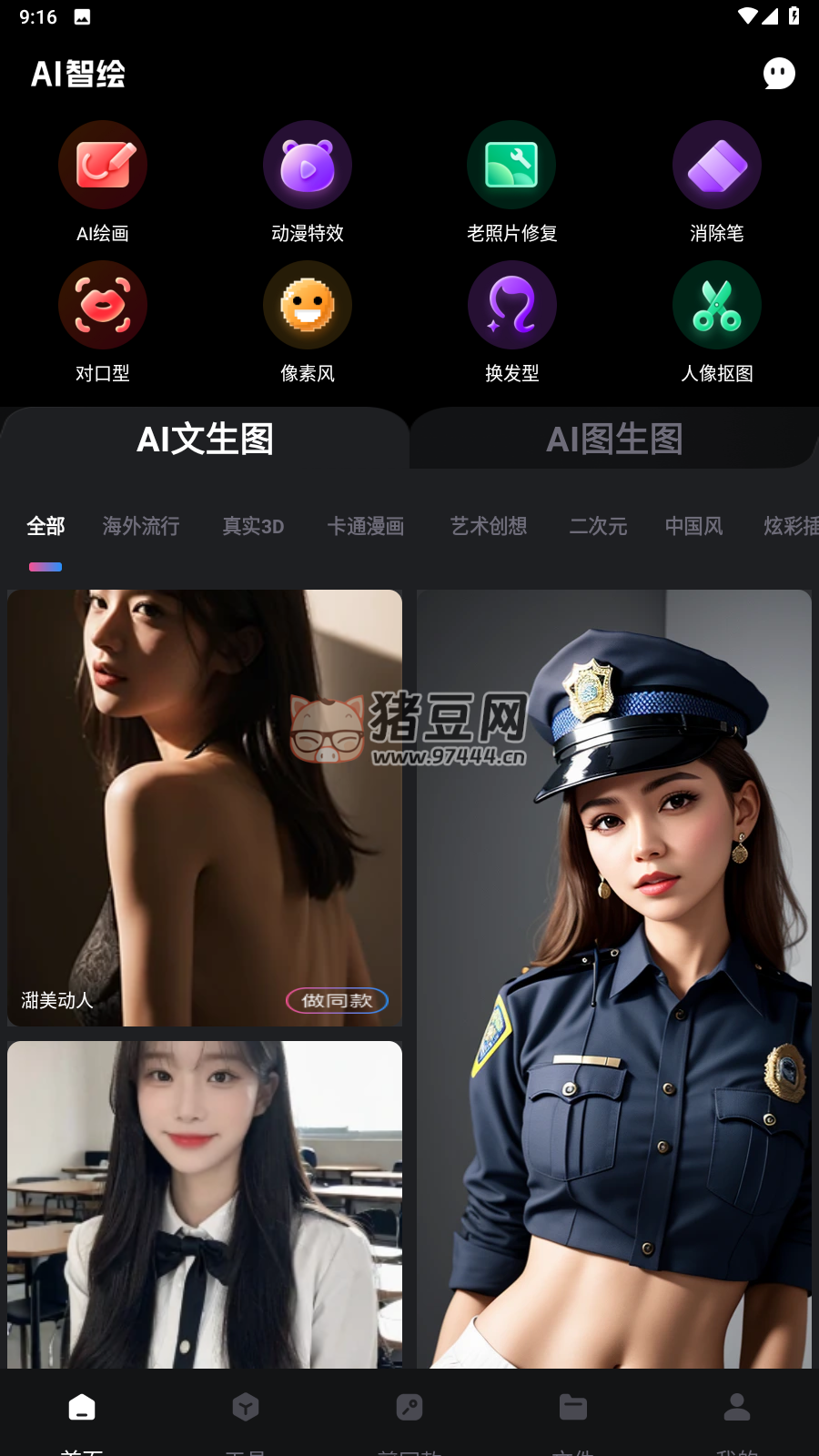 AI 智繪 v1.3.1.9 解鎖版 一款智能的圖片生成編輯軟件