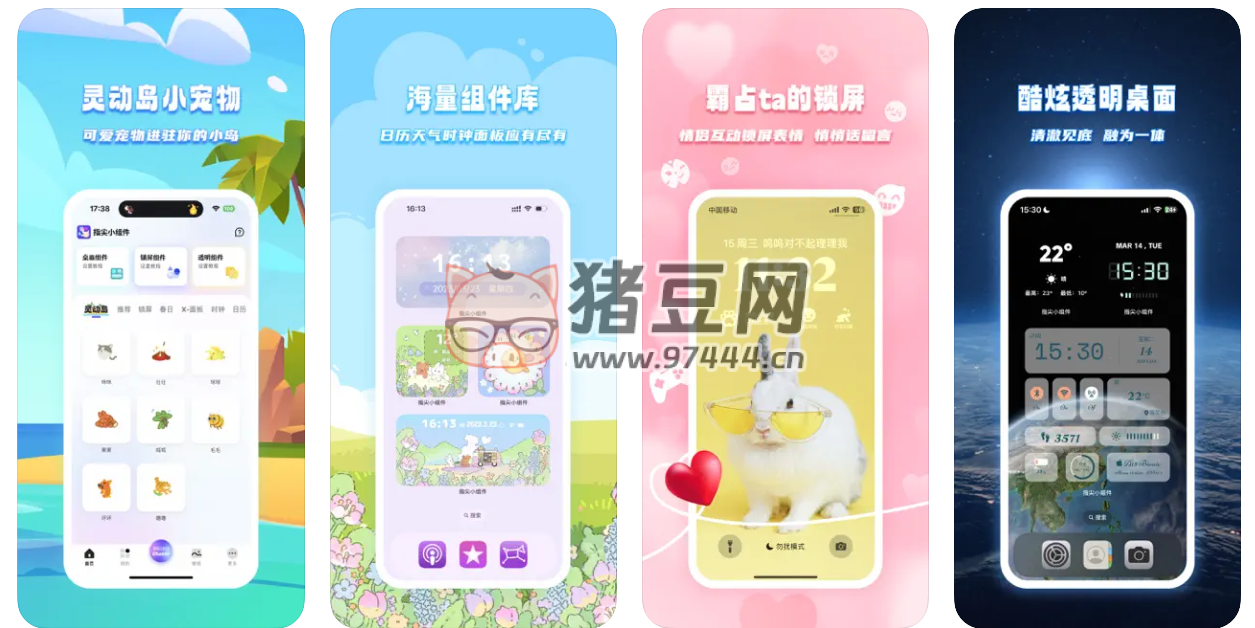 指尖小組件 v4.2.3 提供多種定制化功能組件