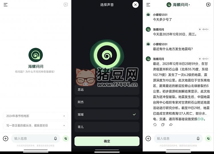 海螺問問 v2.6 永久免費(fèi)使用 支持聯(lián)網(wǎng)語音通話