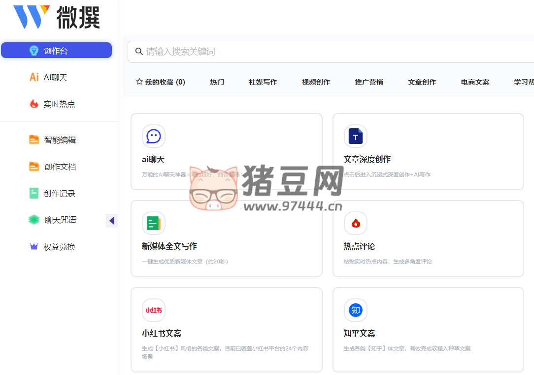 微撰：一款 AI 寫作工具