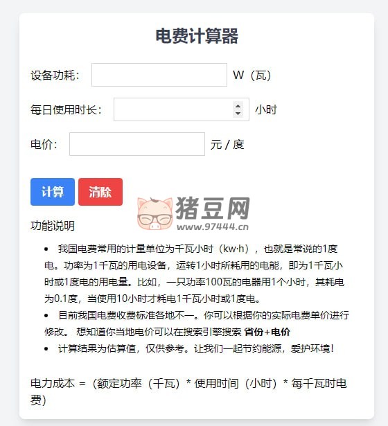 電費(fèi)計(jì)算器：一款在線計(jì)算電費(fèi)的小工具