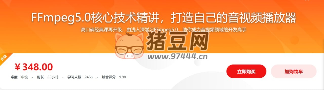 FFmpeg5.0 核心技術精講，打造音視頻播放器（帶源碼課件）