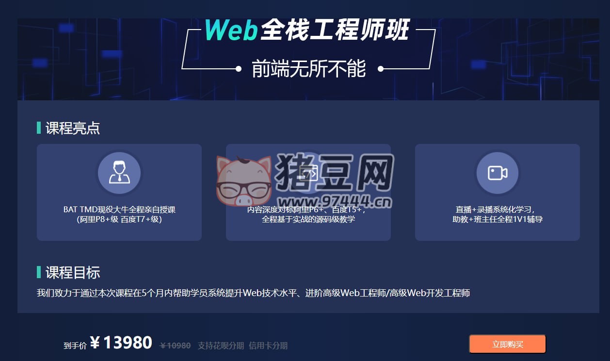 爪哇教育：2023 年 Web 全棧工程師班