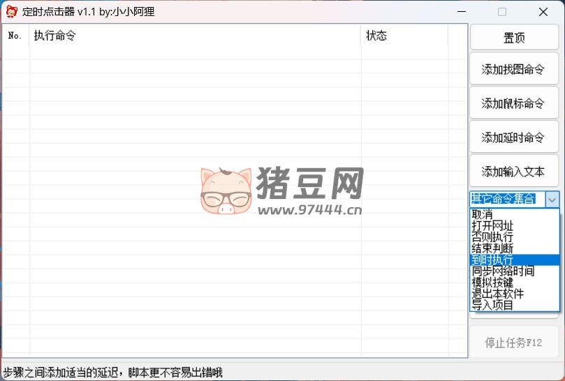定時(shí)自動(dòng)點(diǎn)擊器 v.1.1 按鍵精靈 + 定時(shí)任務(wù)的結(jié)合體