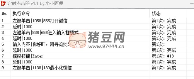 定時(shí)自動(dòng)點(diǎn)擊器 v.1.1 按鍵精靈 + 定時(shí)任務(wù)的結(jié)合體