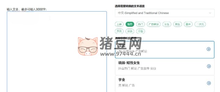 TTS-Online：一個在線免費(fèi)文本轉(zhuǎn)語音的工具