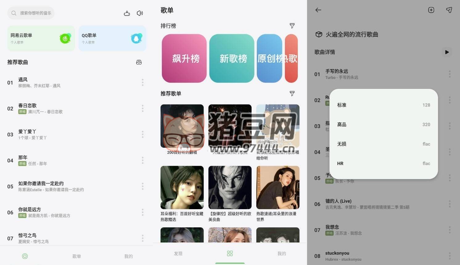 岸聽音樂 v1.0.3 免費(fèi)的手機(jī)音樂播放軟件