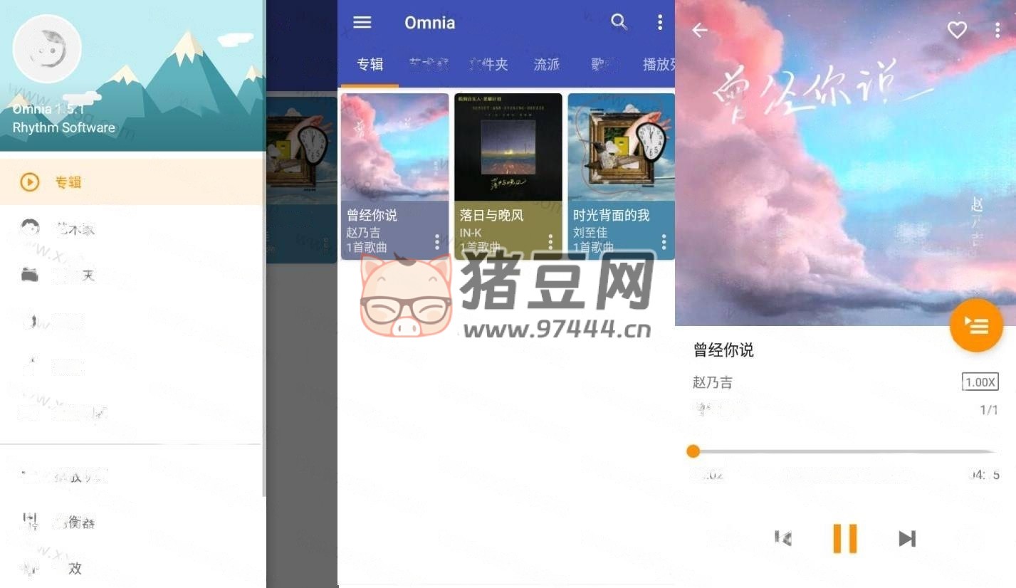 Omnia 音樂播放器 v1.7.0 高級版