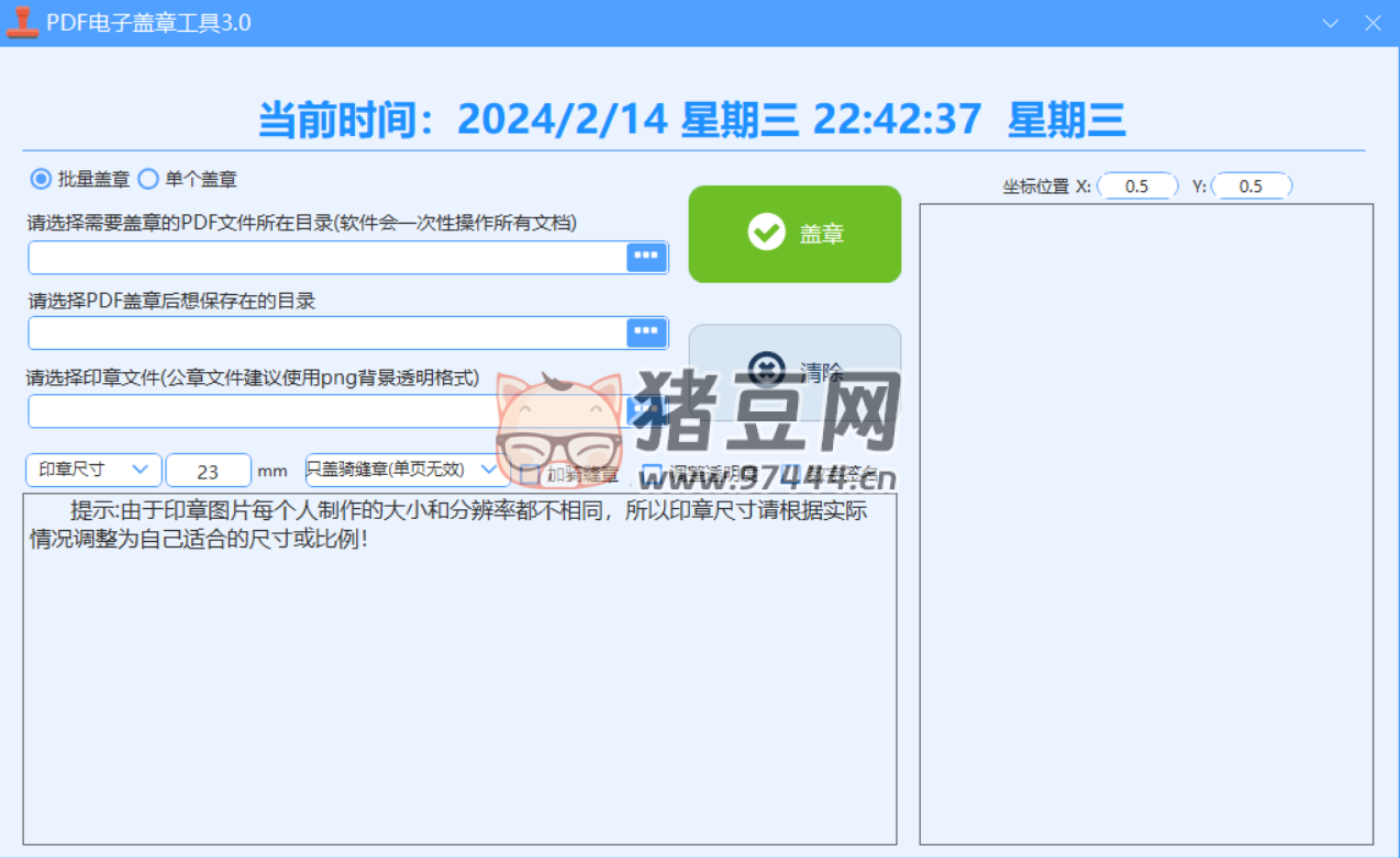 PDFstamp v3.0 PDF 電子蓋章工具