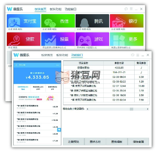 微圖樂(lè) v1.2 全新界面微商必備