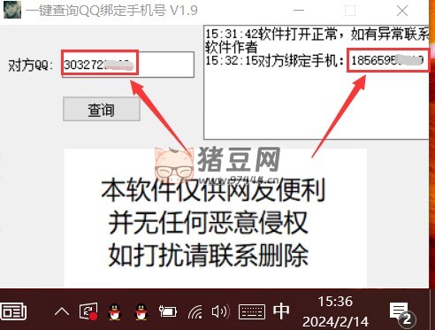 一鍵查詢 QQ 綁定手機(jī)號(hào)軟件 v2.1（修復(fù)失效端口）