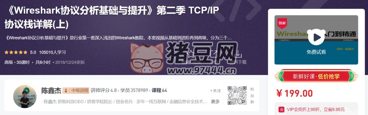 《Wireshark 協(xié)議分析基礎(chǔ)與提升》第二季 TCP IP 協(xié)議棧詳解 (上)