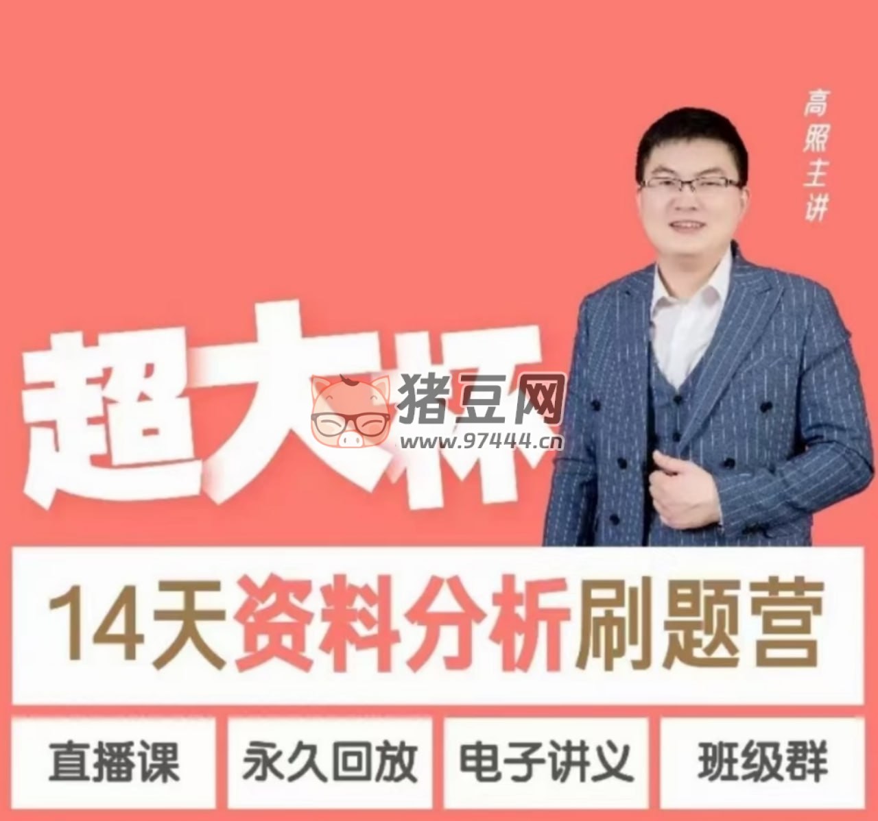 粉筆：2023 高照超大杯刷題營
