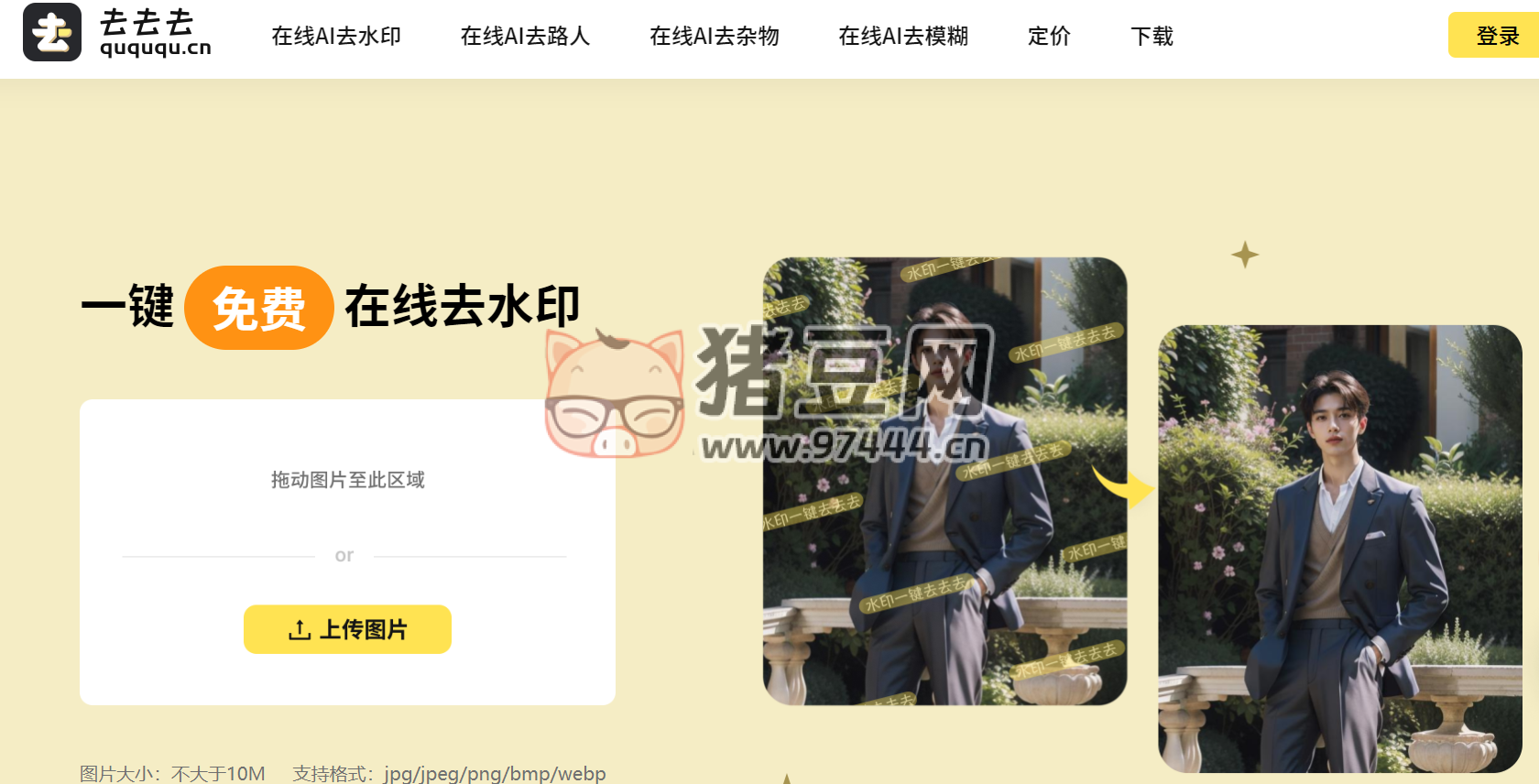 水印一鍵去去去：免費在線去水印精靈