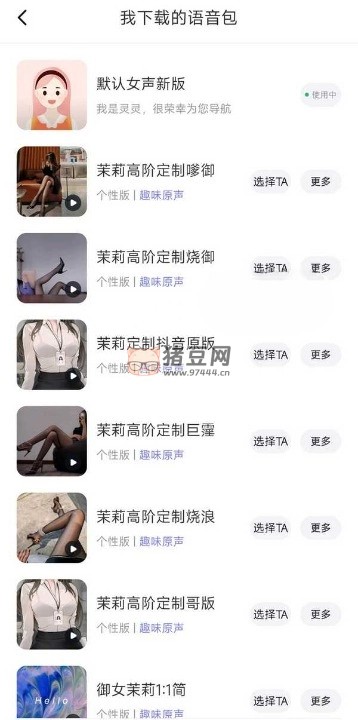 百度地圖內(nèi)置茉莉版定制語音包