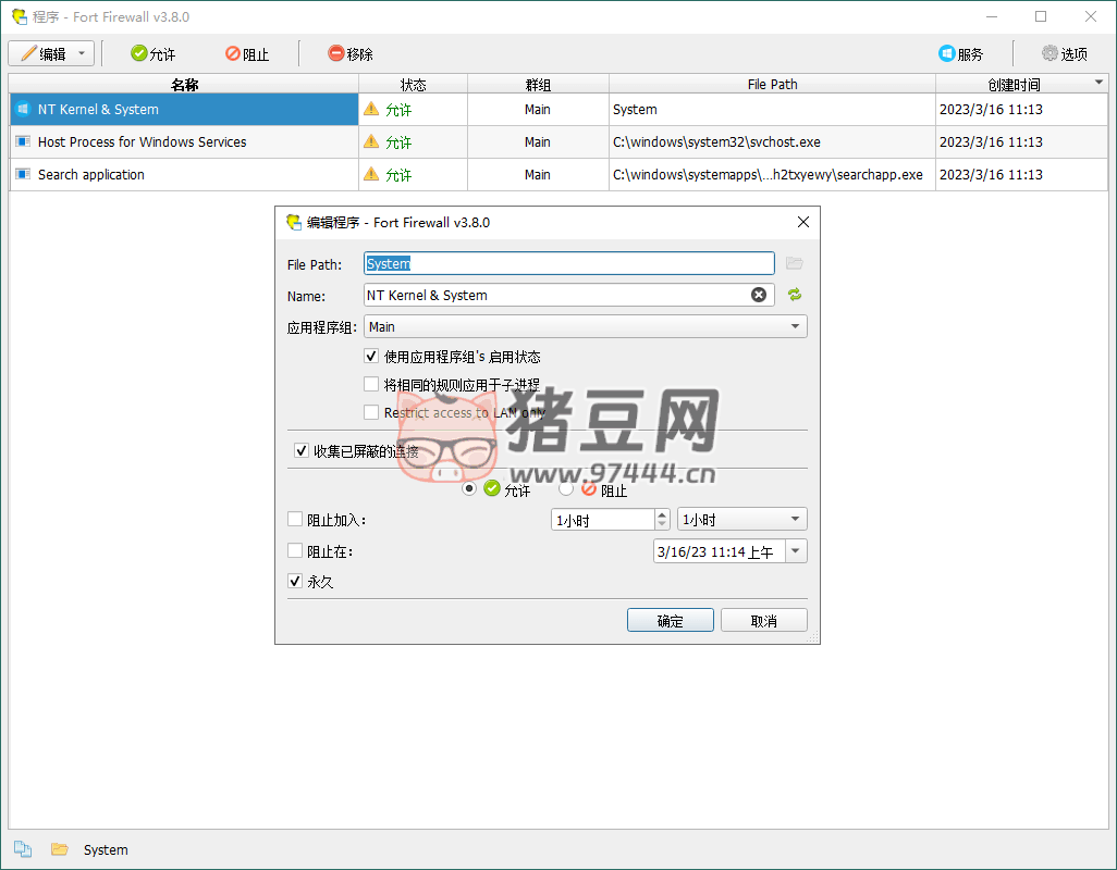 Fort Firewall v3.11.6 防火墻工具