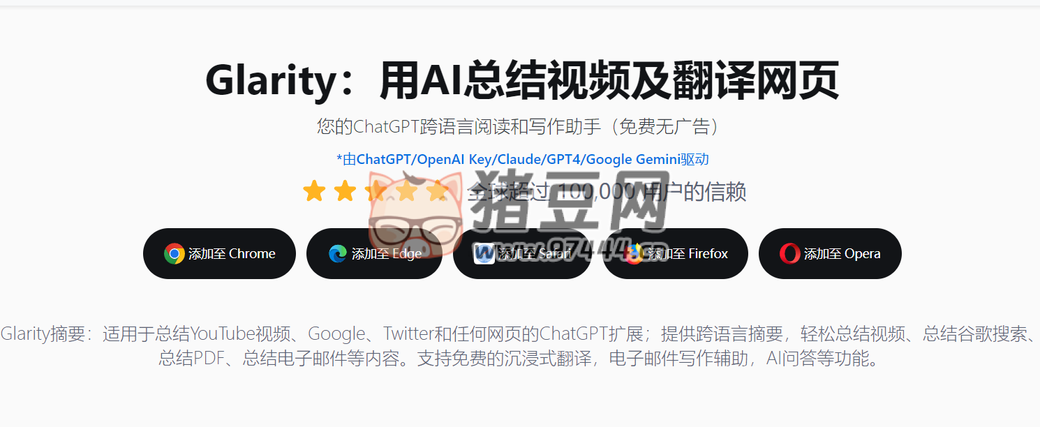 Glarity：一個(gè)利用 AI 技術(shù)來總結(jié)視頻和翻譯網(wǎng)頁的工具