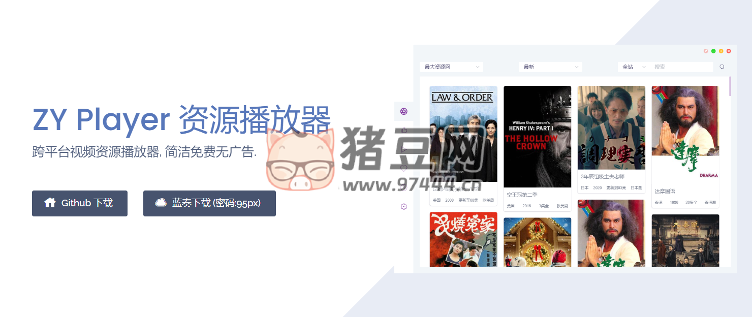 ZYPlayer：基于 Vue 全家桶，一個開源跨平臺視頻播放器