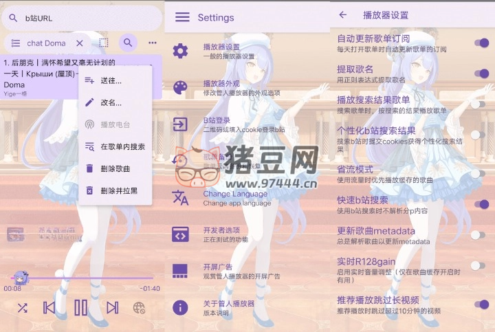 APM 管人播放器 v2.12.6 第三方 B 站音樂播放器