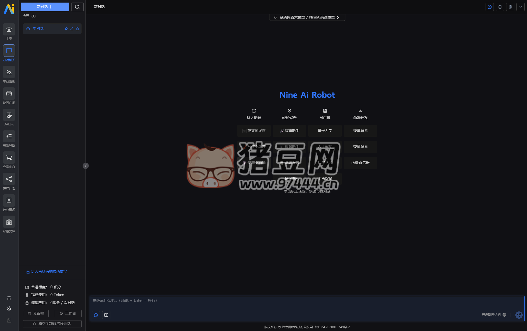 NineAi ChatGPT 新版 AI 系統(tǒng)網(wǎng)站源碼